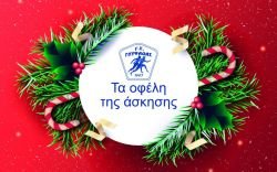 «Τα οφέλη της άσκησης»